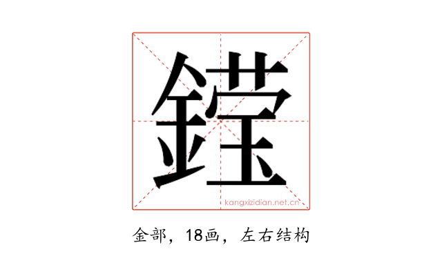 𮢽