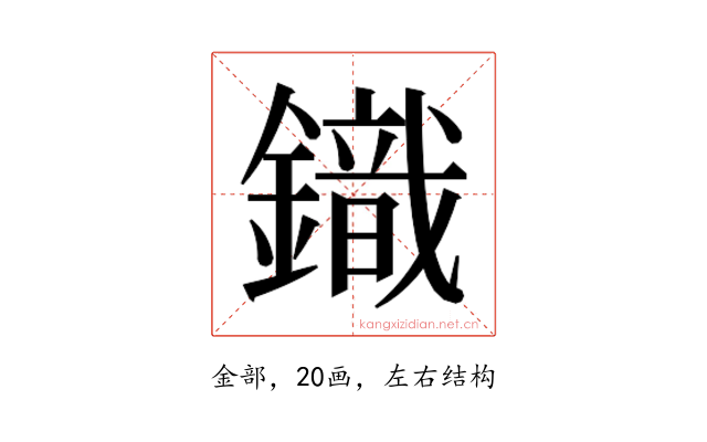 𮢿