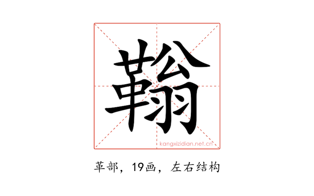 䩺