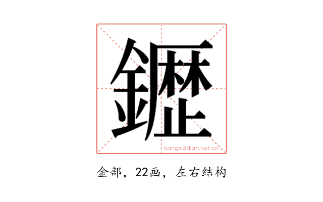 𮣙