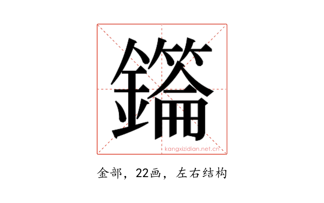 𮣜