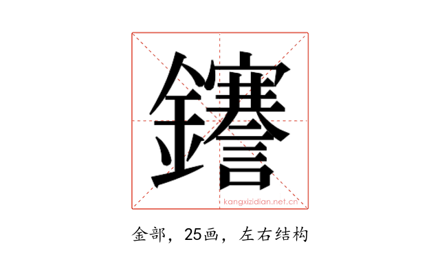 𮣫