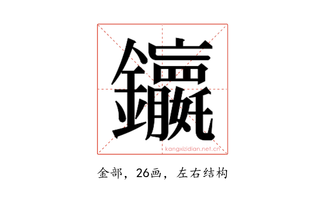 𮣭