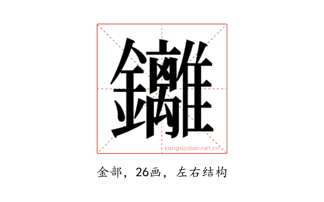 𮣮
