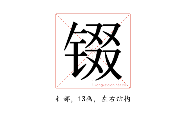 𮣵