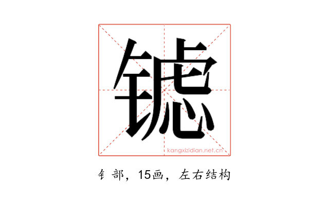 𮣶