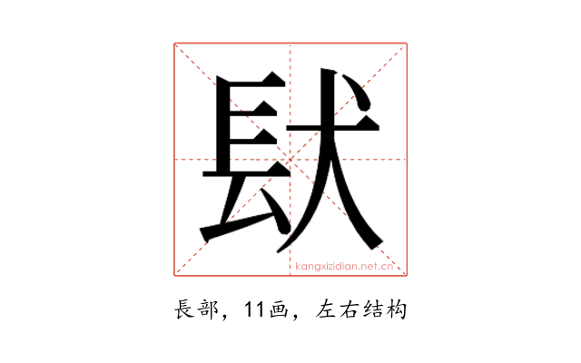 𮣺