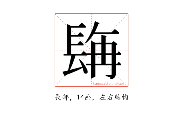 𮣿