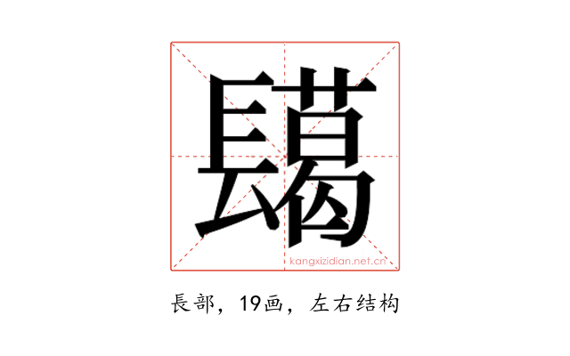 𮤅