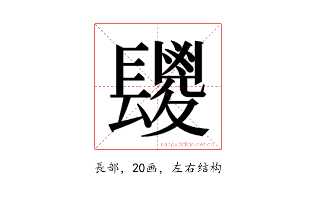 𮤆