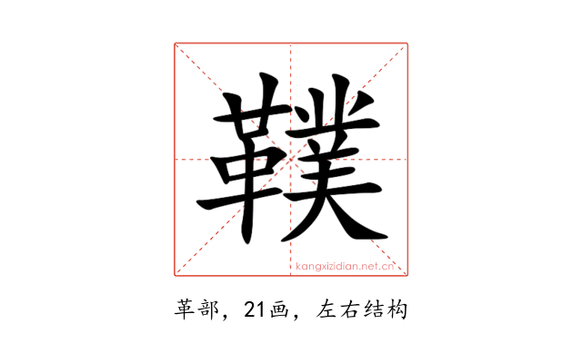 䪁