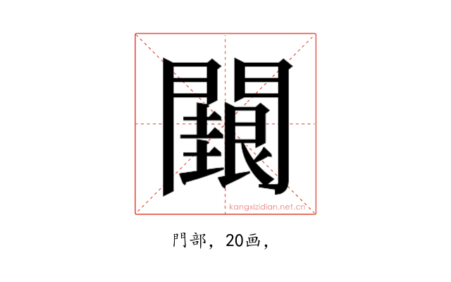 𮤢