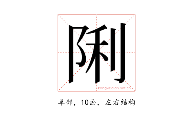 𮥉