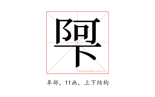 𮥌