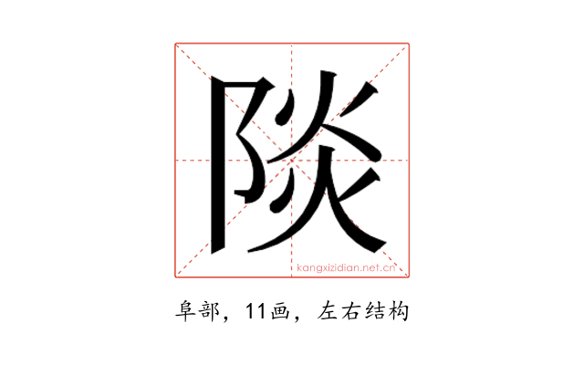 𮥐