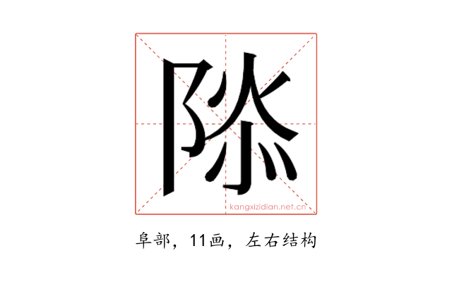 𮥑