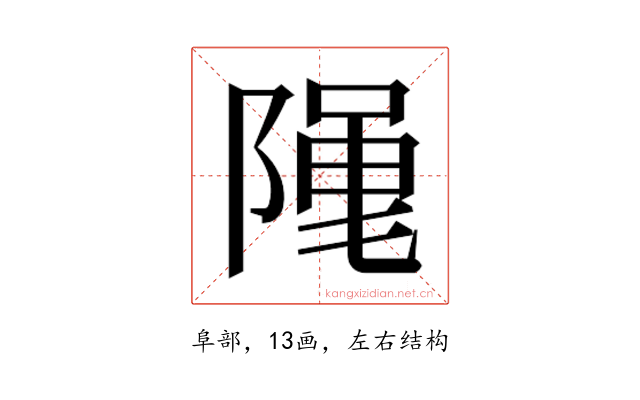 𮥖