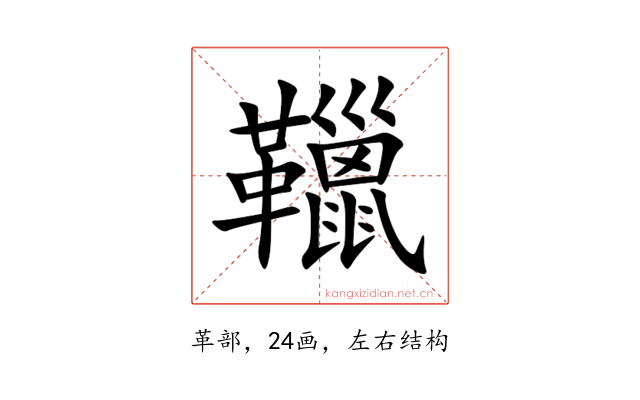 䪉