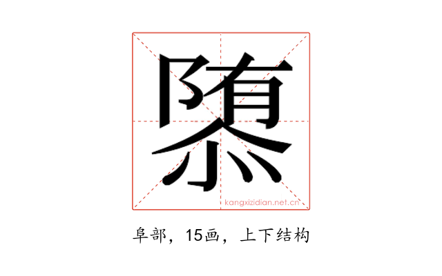 𮥠