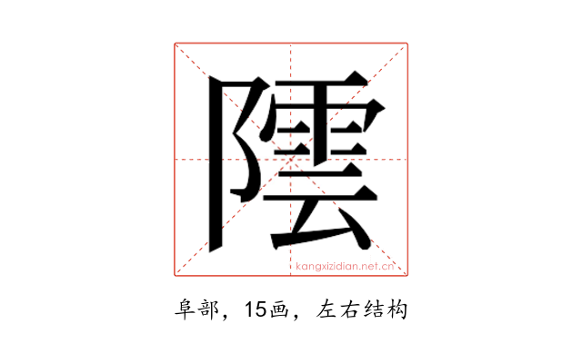 𮥡