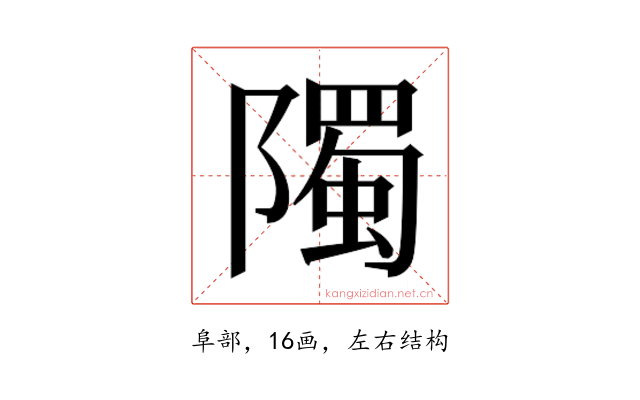 𮥦