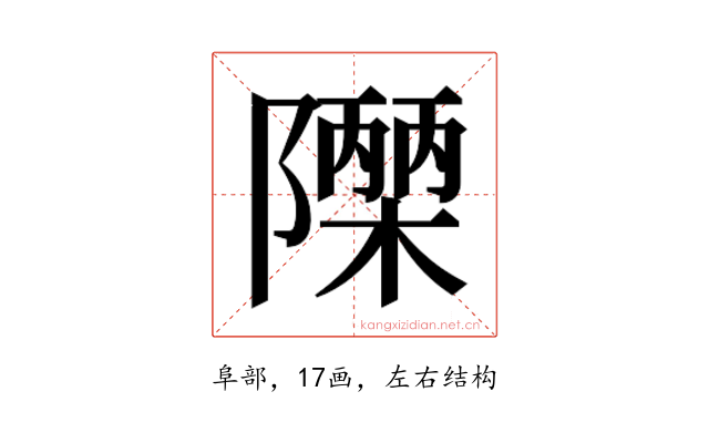 𮥫