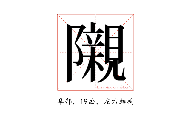 𮥰