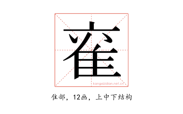 𮥹