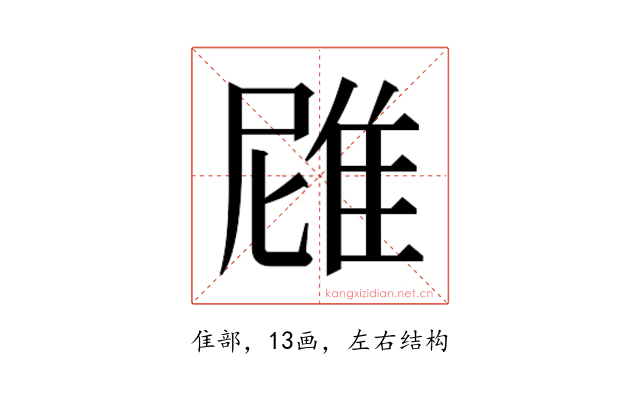 𮥻