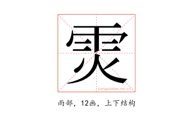 𮦉