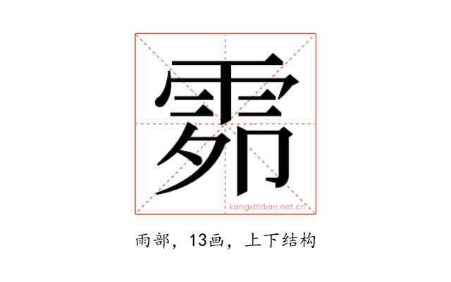 𮦍