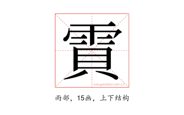 𮦒
