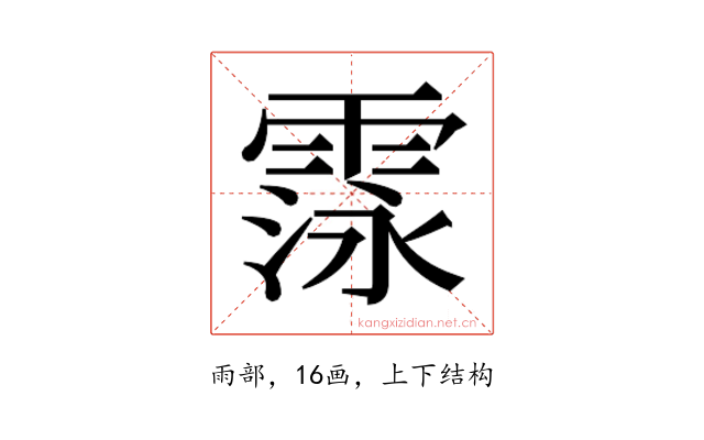 𮦛
