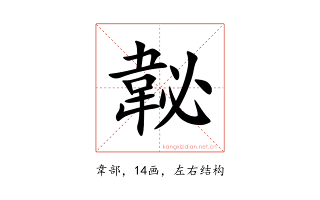 䪐