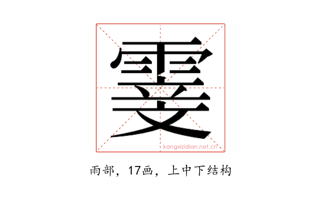 𮦢