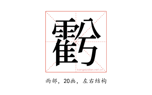 𮦱