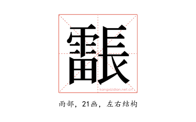 𮦳