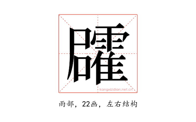 𮦻