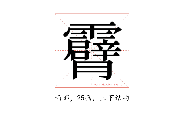 𮦾