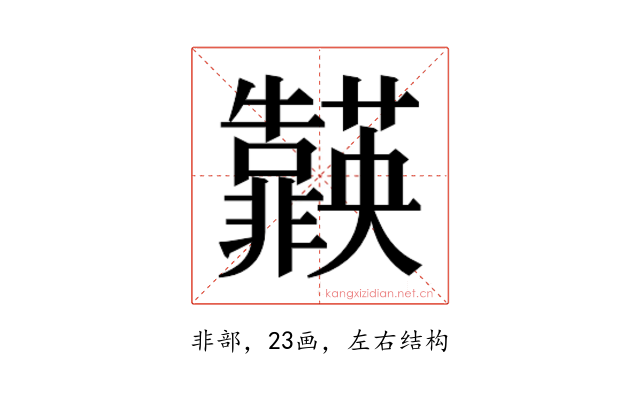 𮧈