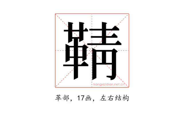 𮧞