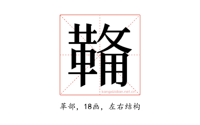 𮧟