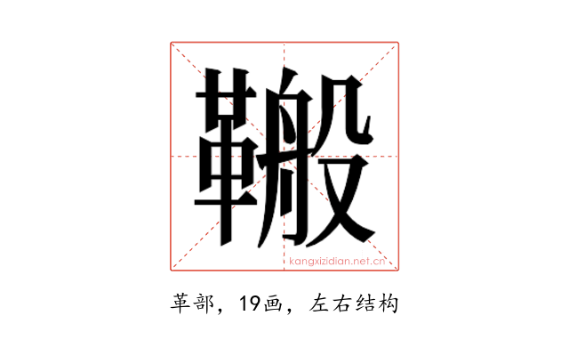 𮧣