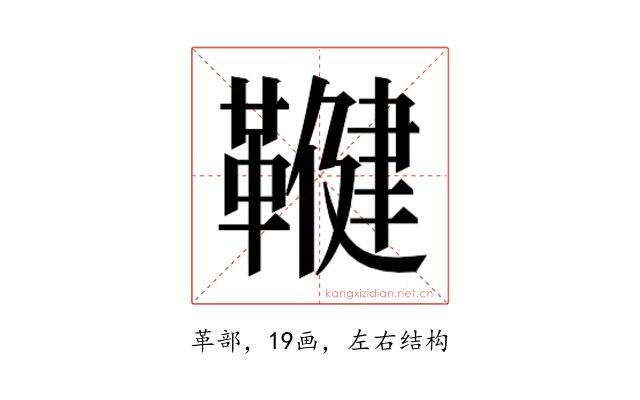 𮧨