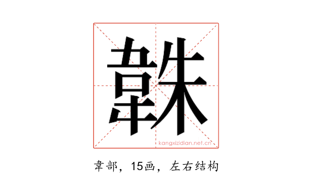 𮧱