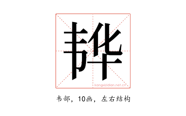 𮧵