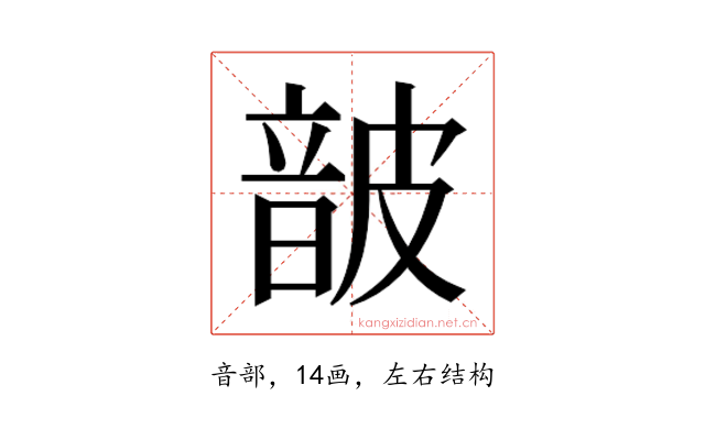 𮧸