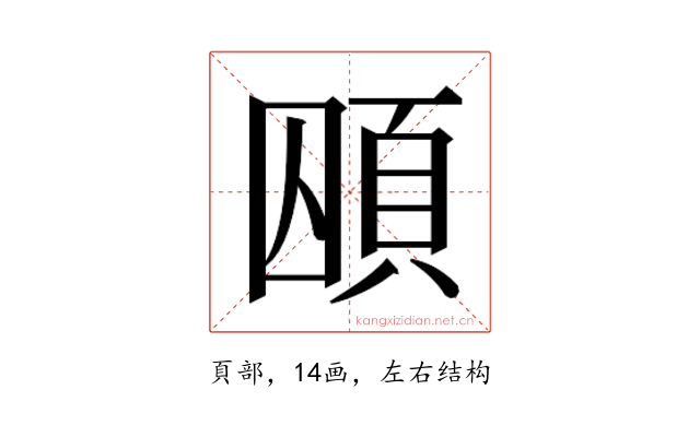 𮨃