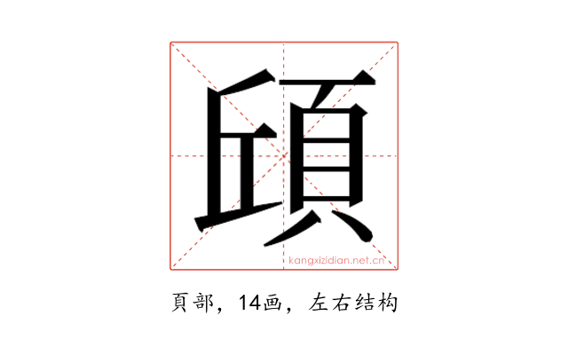 𮨆