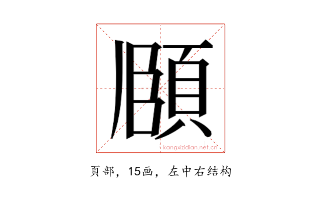 𮨈